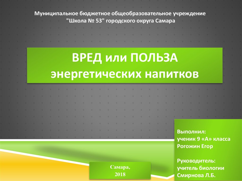 Влияние энергетических напитков на организм человека работу