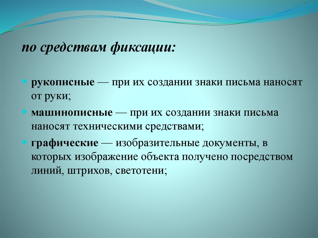 Средства фиксации. Документы по средствам фиксации. Изобразительный документ. Изобразительный документ пример. Графические средства фиксации документов в ДОУ.