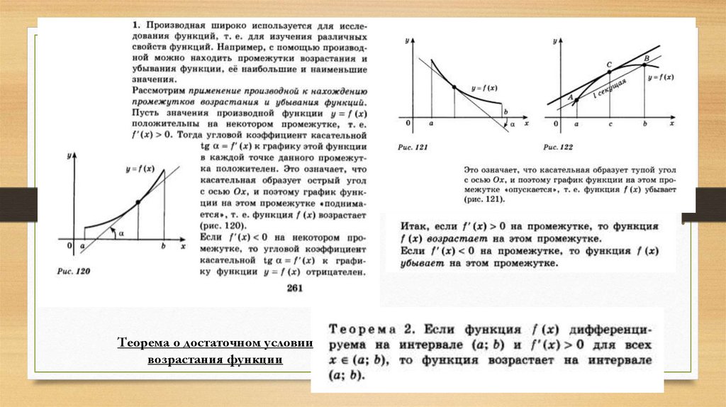 Применение производной для исследования функций на монотонность и экстремумы 10 класс презентация