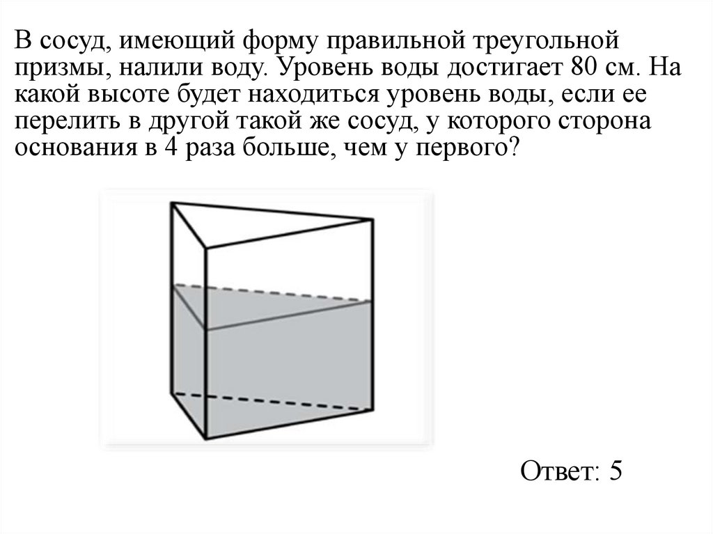 Формула объема куска пробки. Объем правильной треугольной Призмы формула. Объём и поверхности тел презентация.