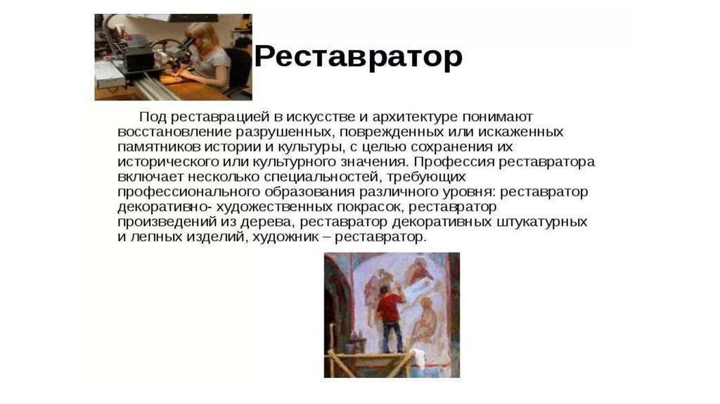 Презентация по реставрации