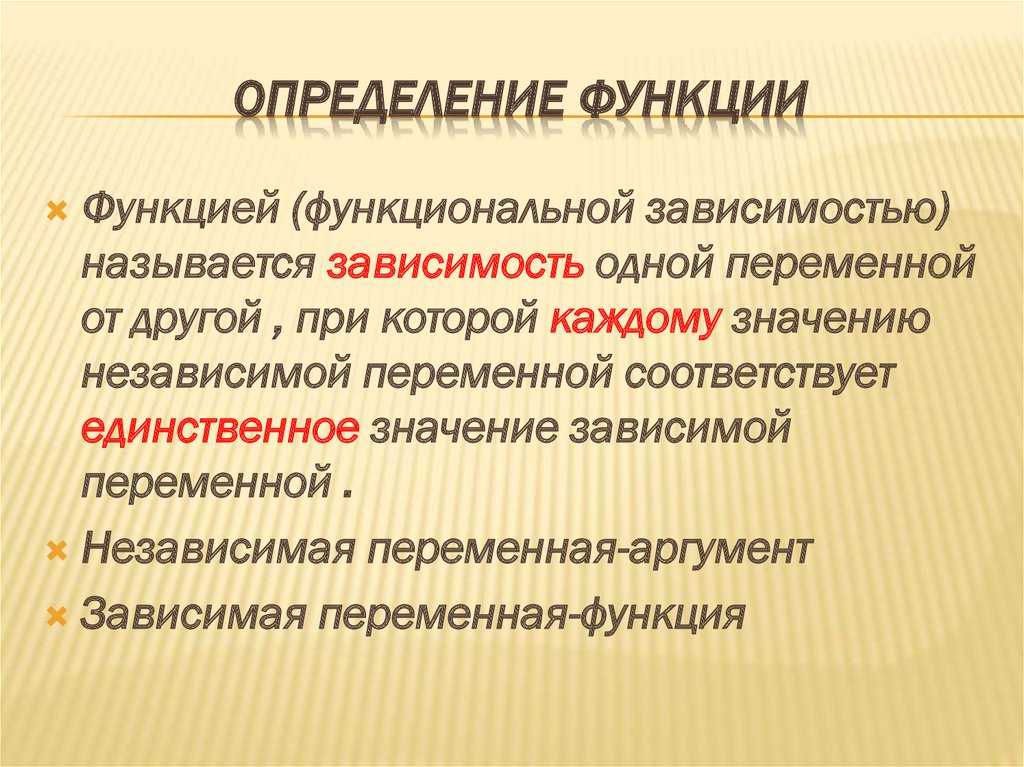 Определение функции. Дайте определение функции. Определение функции определение.