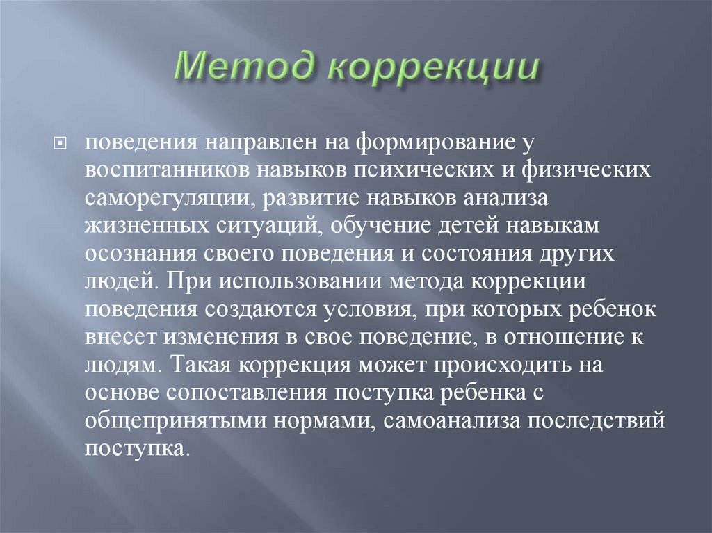 Способы исправления