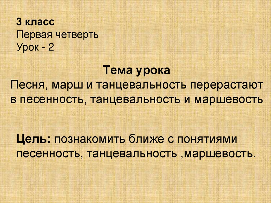 Песенность это