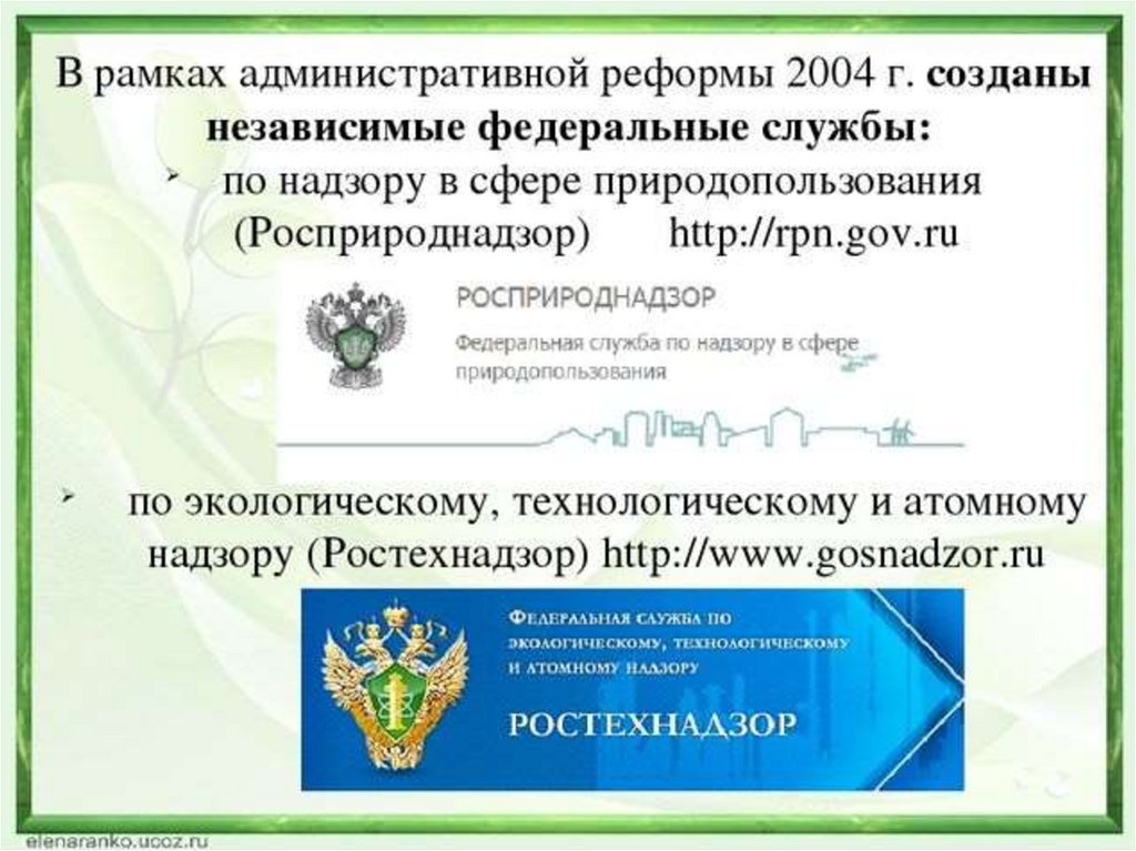 Участие граждан в природоохранительной деятельности презентация