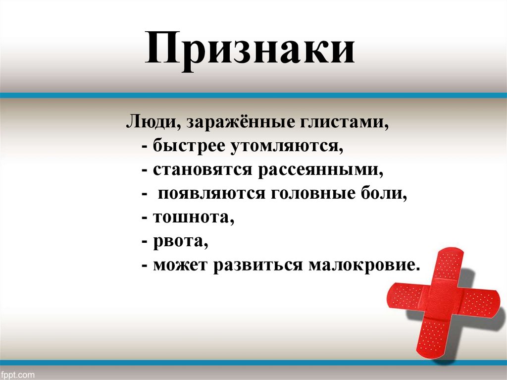 Симптомы глистных инфекций. Глистные заболевания симптомы. Причины глистных заболеваний. Проявление глистных заболеваний.