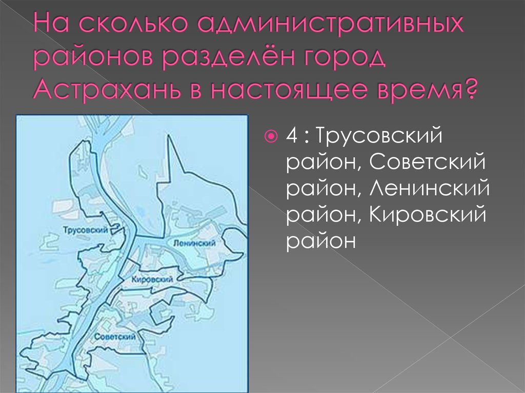 Районы астрахани. Советский район Астрахань карта. Кировский район Астрахань на карте. Районы Астрахани на карте города. Астрахань районы города.