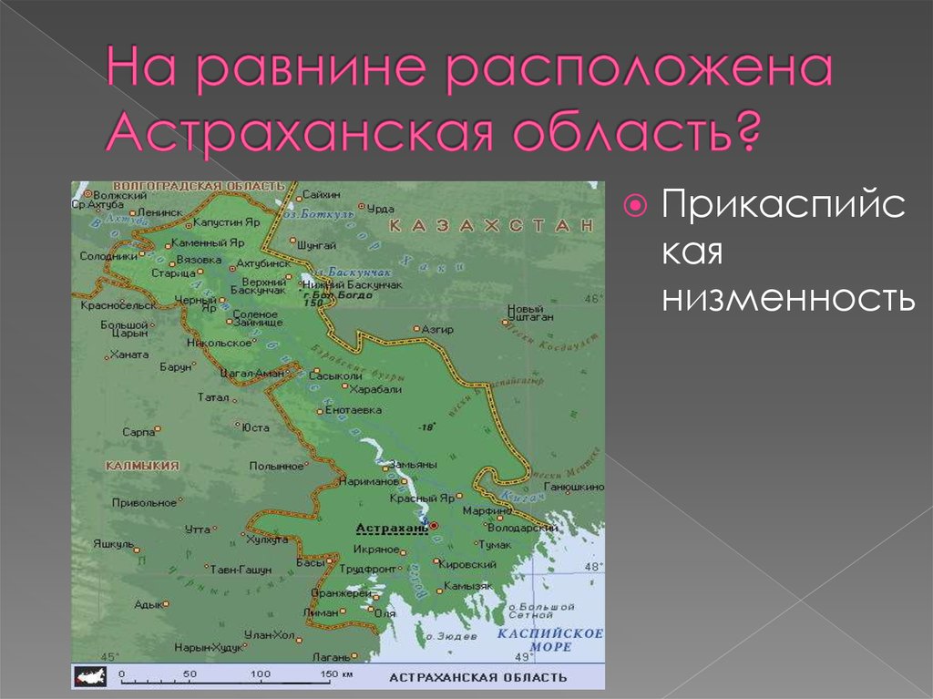 Где находится астраханская область