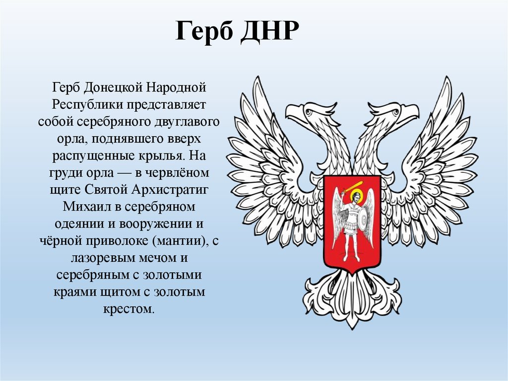 Субъект донецкой народной республики. Гос символика ДНР. Флаг ДНР С гербом. Государственные символы Донецкой народной Республики. Герб Донецкой народной Республики.