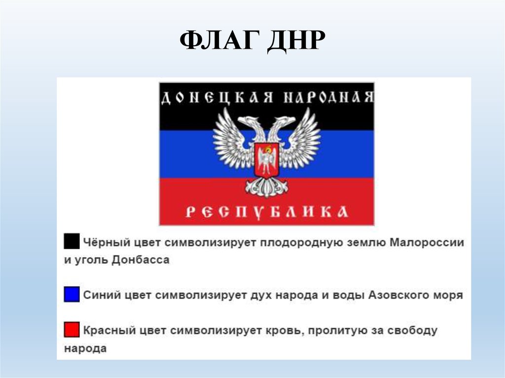 Особенности донецкой народной республики. Флаг Донецкой народной Республики (ДНР). Донецкая народная Республика флаг и герб. Символы ДНР. Государственные символы ДНР.