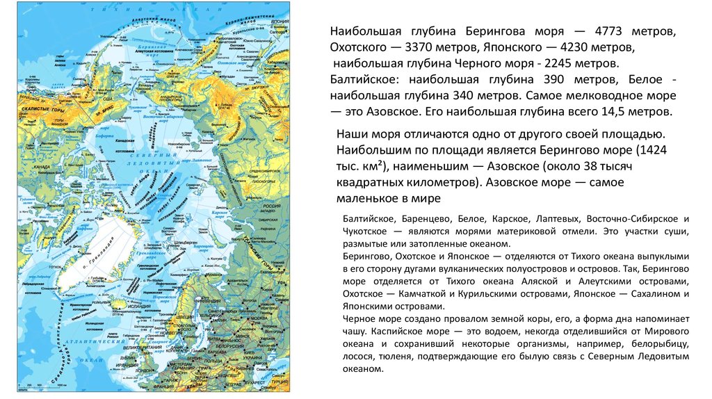 Какое море отделяет. Карта глубин Берингова моря. Наибольшая глубина Берингова моря. Какая наибольшая глубина Балтийского моря. Берингово море омывает Россию.