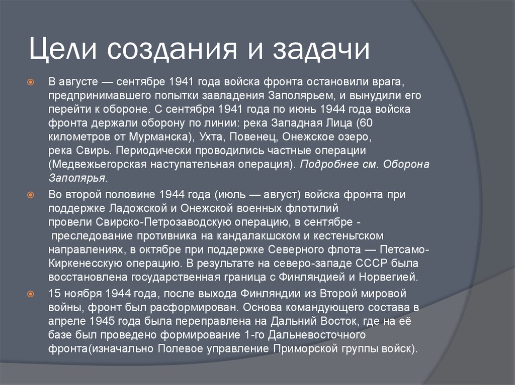 Задача в августе. Цель создания. Формирования целей войны. Цели создания военно. Задачи на август.