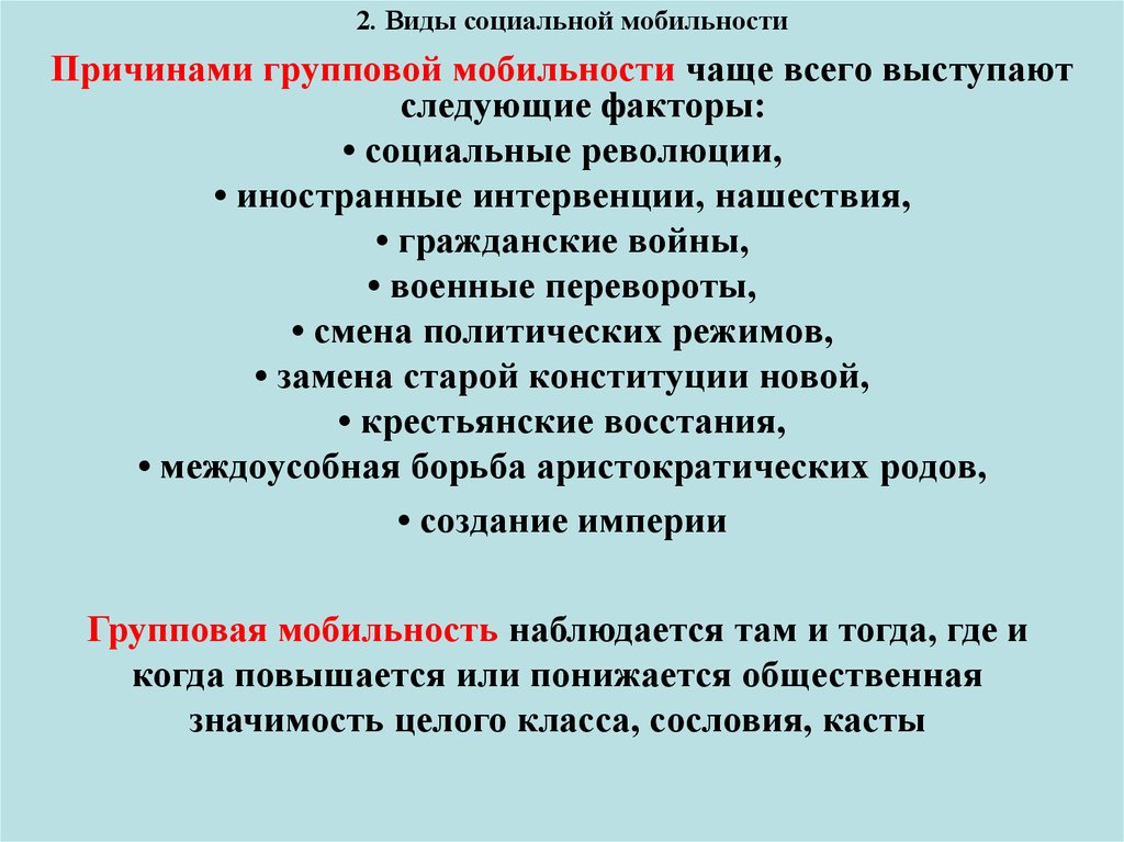 План соц мобильность на разных стадиях общественного развития