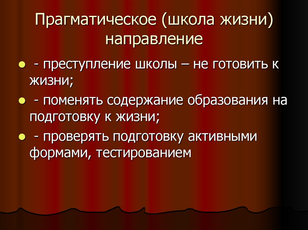 Направления жизни. Прагматическая функция общения.