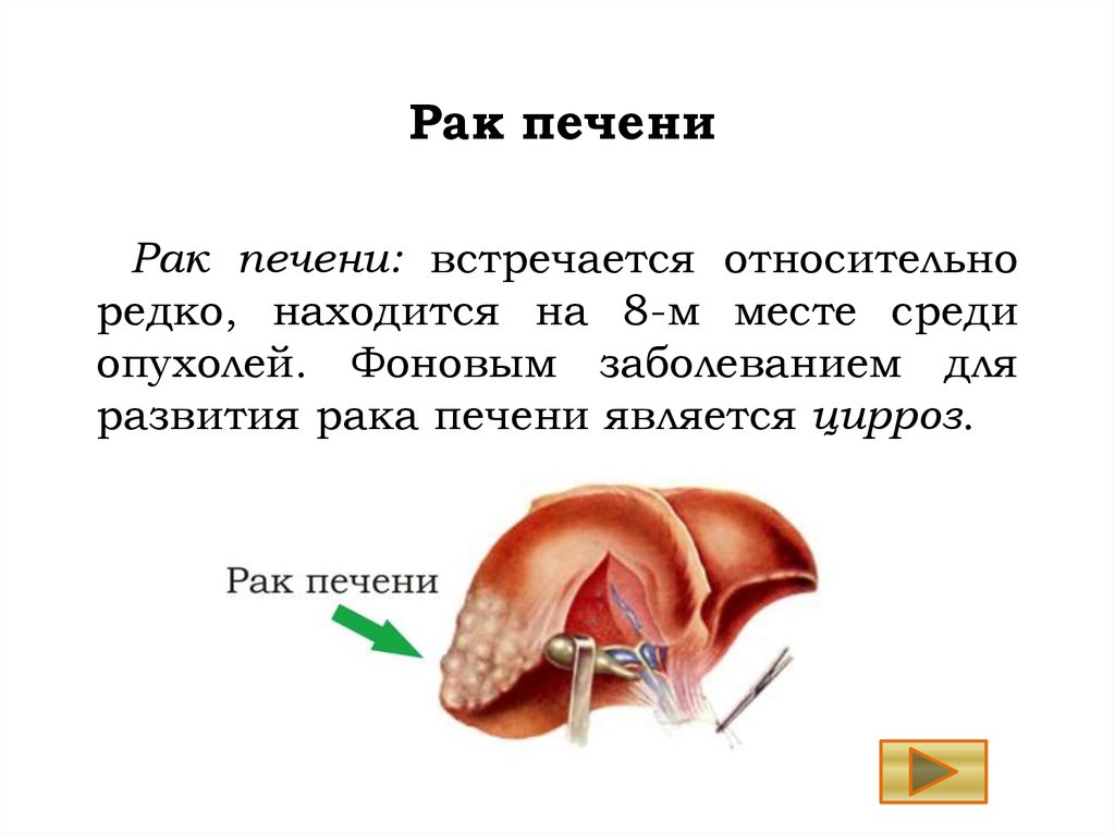 Анализ на печень как называется