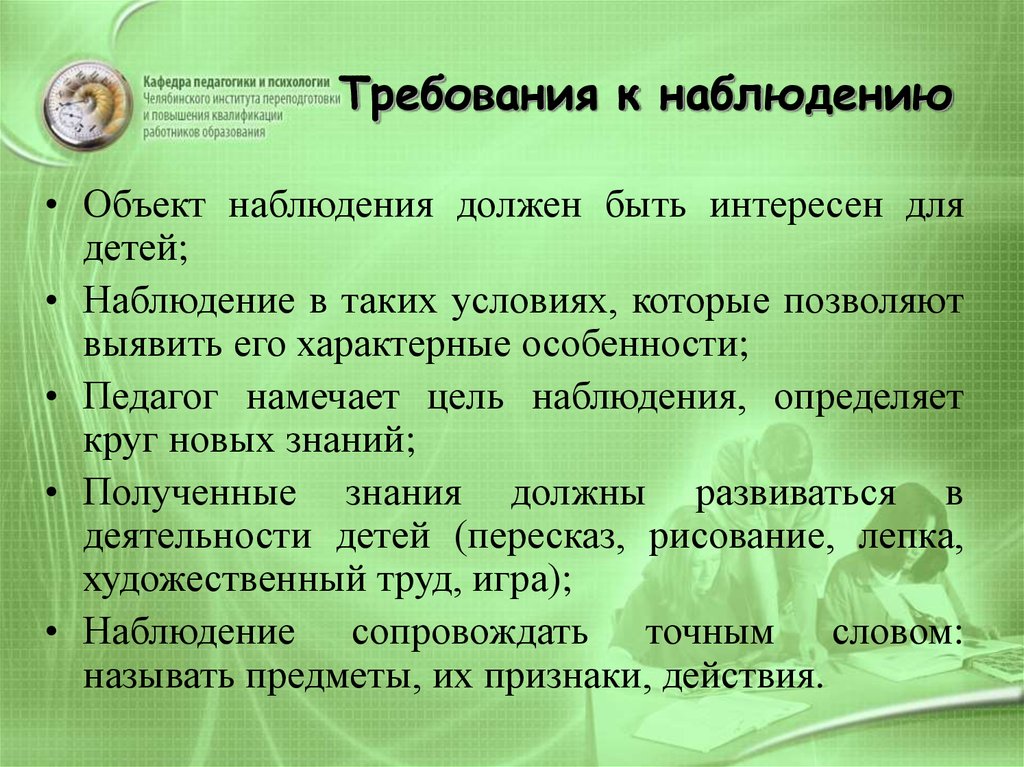 Наблюдение должно быть. Требования к проведению наблюдения. Объекты наблюдений в ДОУ. Требования к проведению наблюдений в ДОУ. Требования к организации наблюдения в природе.