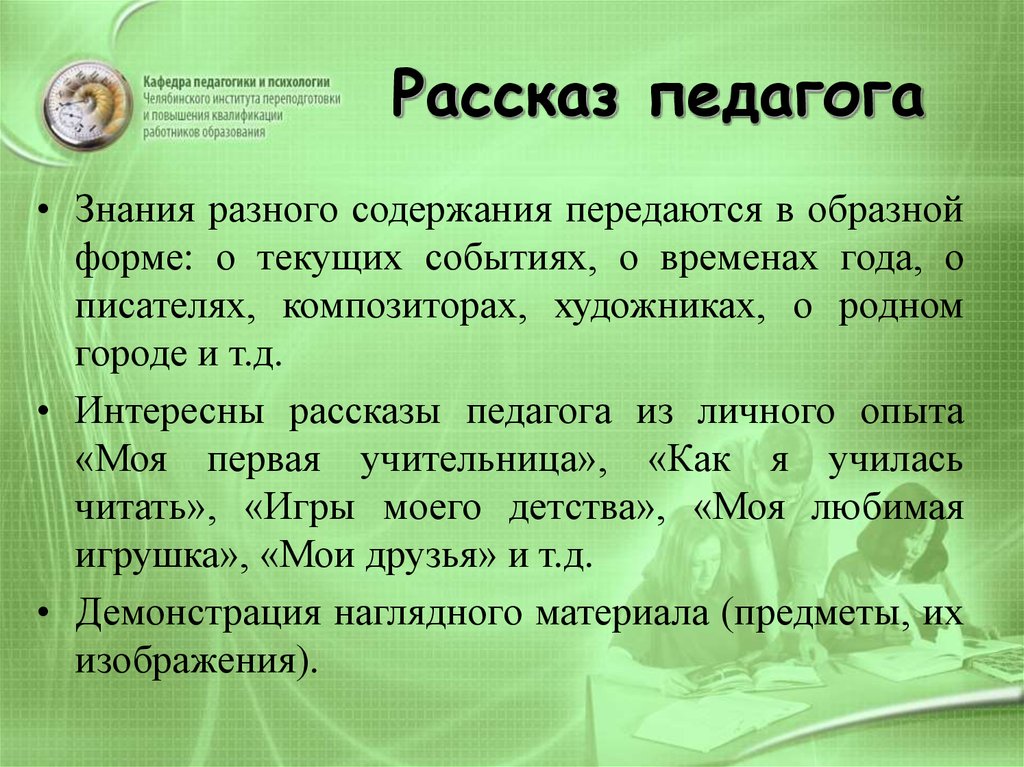 Метод рассказ