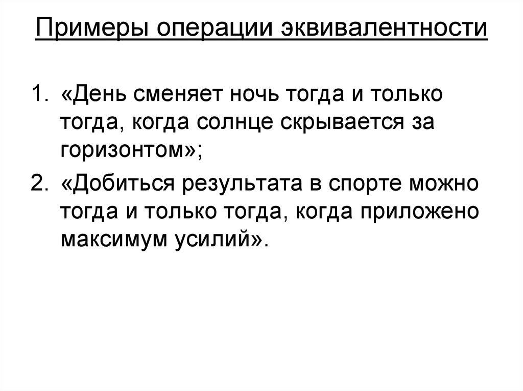 Примеры операций. Операции обращения пример. Симультантная операция. Симультантные операции примеры.