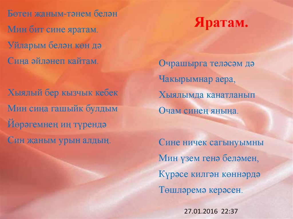 Татарские песни мин сине яратам