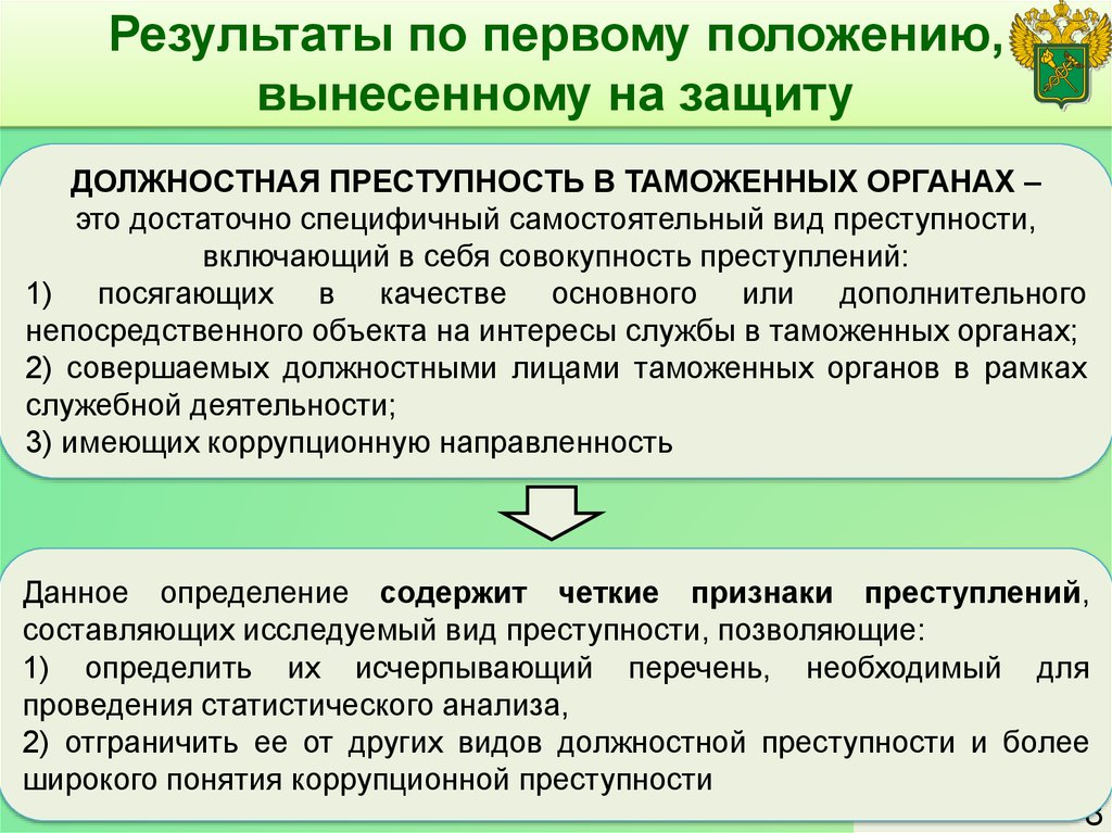 Криминологическое прогнозирование