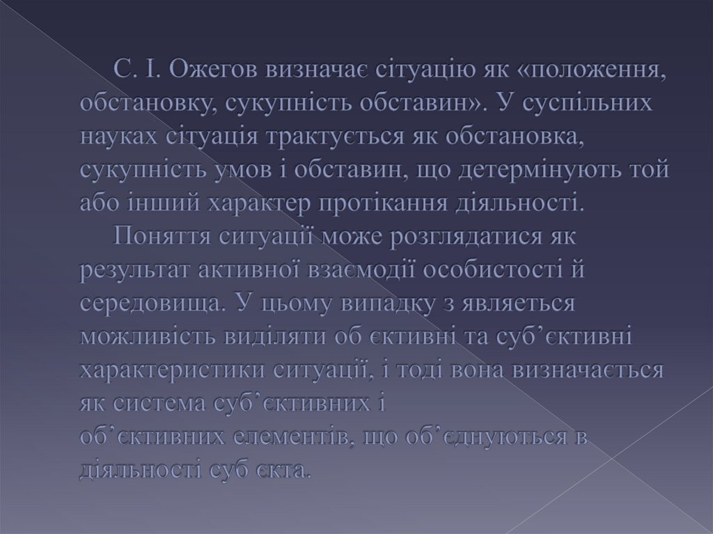 С. І. Ожегов визначає сітуацію як «положення, обстановку, сукупність обставин». У суспільних науках сітуація трактується як