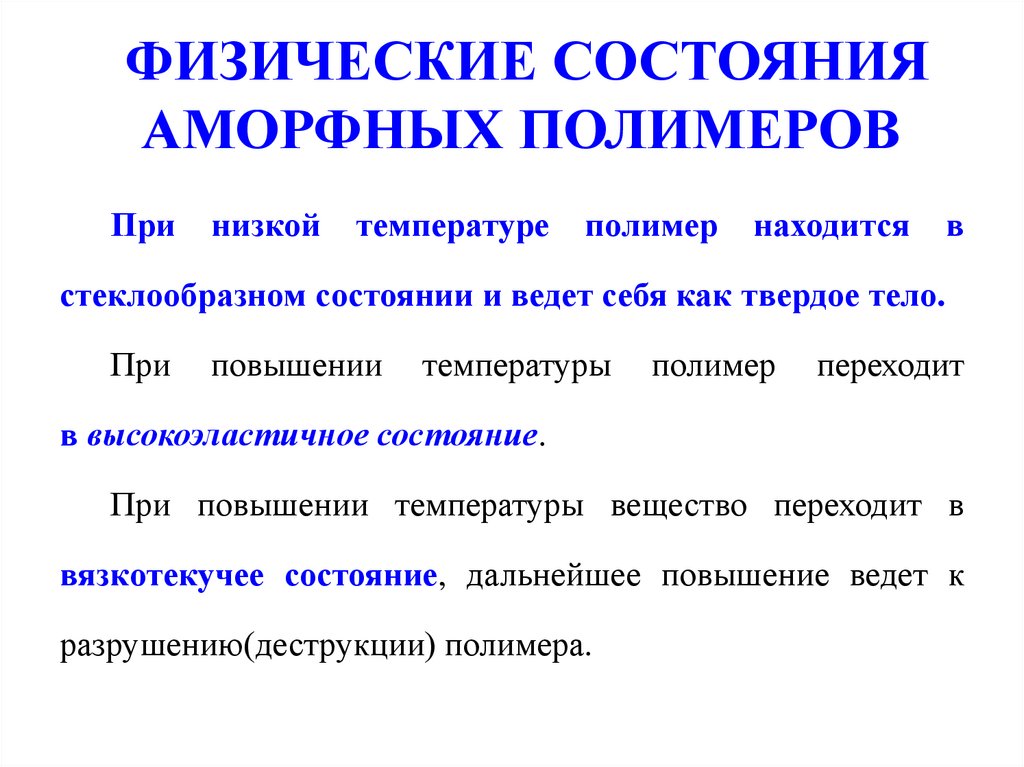 Аморфное состояние