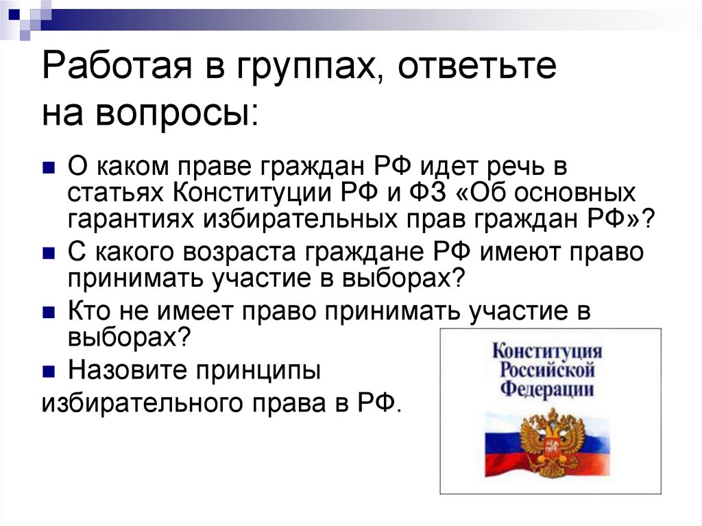 Закон об избирательных правах граждан