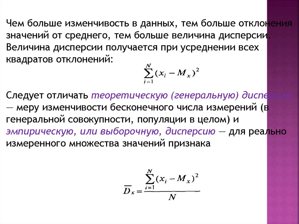 Величина дисперсии равна. Среднее значение признака в выборочной совокупности. Генеральная совокупность формула. Генеральная совокупность формула в статистике. Средние величины картинки для презентации.