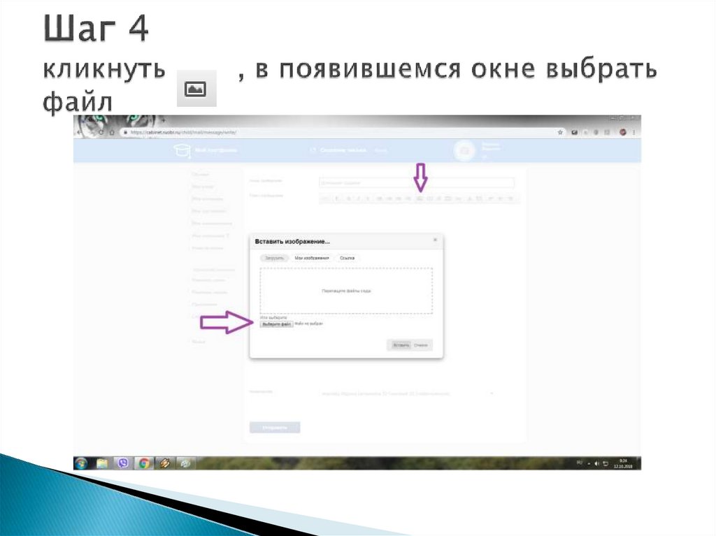 Как отправить презентацию в электронном дневнике учителю