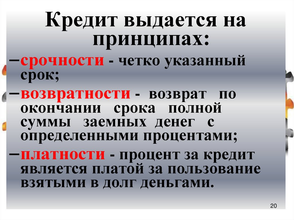 Жизнь в кредит за и против презентация