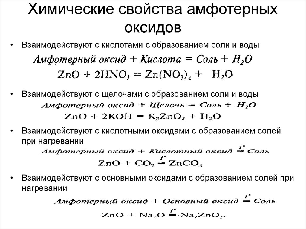 Св оксидов. Химические свойства основных кислотных и амфотерных оксидов. Химические свойства основных амфотерных кислотных оксидов таблица. Химические свойства основных и кислотных оксидов 9 класс. Химические свойства основных оксидов с кислотами.