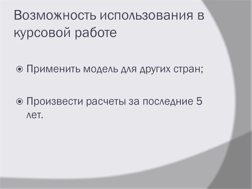 Возможность эксплуатации. Возможность использования полученных результатов в курсовой. Возможность применения в курсовой работе. Что такое технические ошибки в курсовой работе.