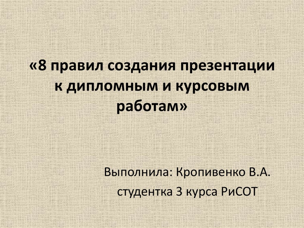 История создания презентации