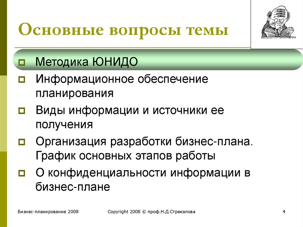 В соответствии с подходом оон юнидо выделяют такие фазы проекта