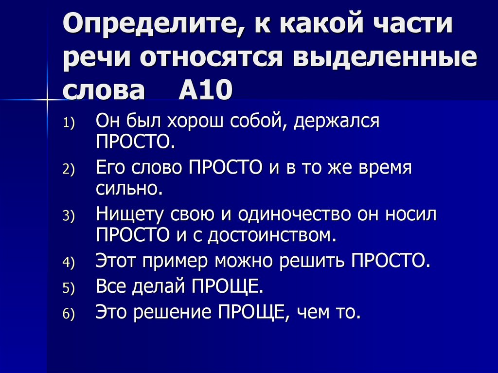 Определи какие части слова. К какой части речи относится слово что. К какой части речи относится и. К какой части речи относится слово какая. Как определить к какой части речи относится слово.