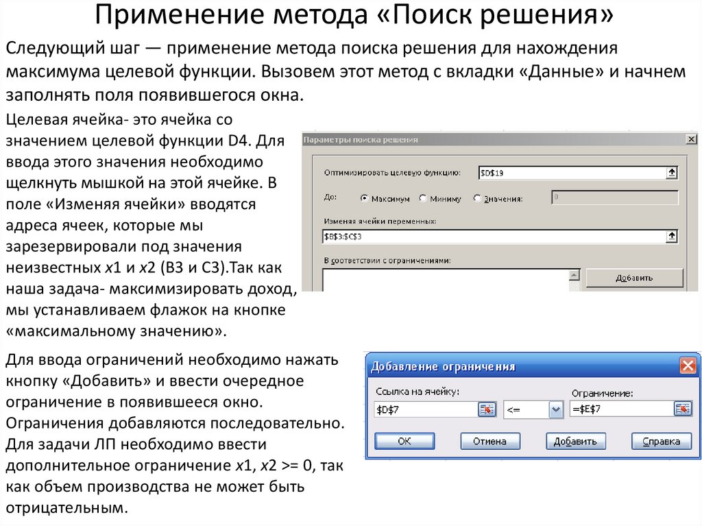 Как добавить поиск решения