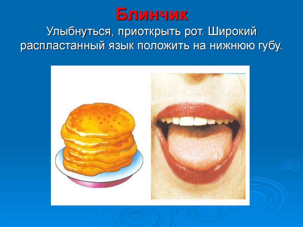 Вкусное варенье артикуляционная гимнастика картинки