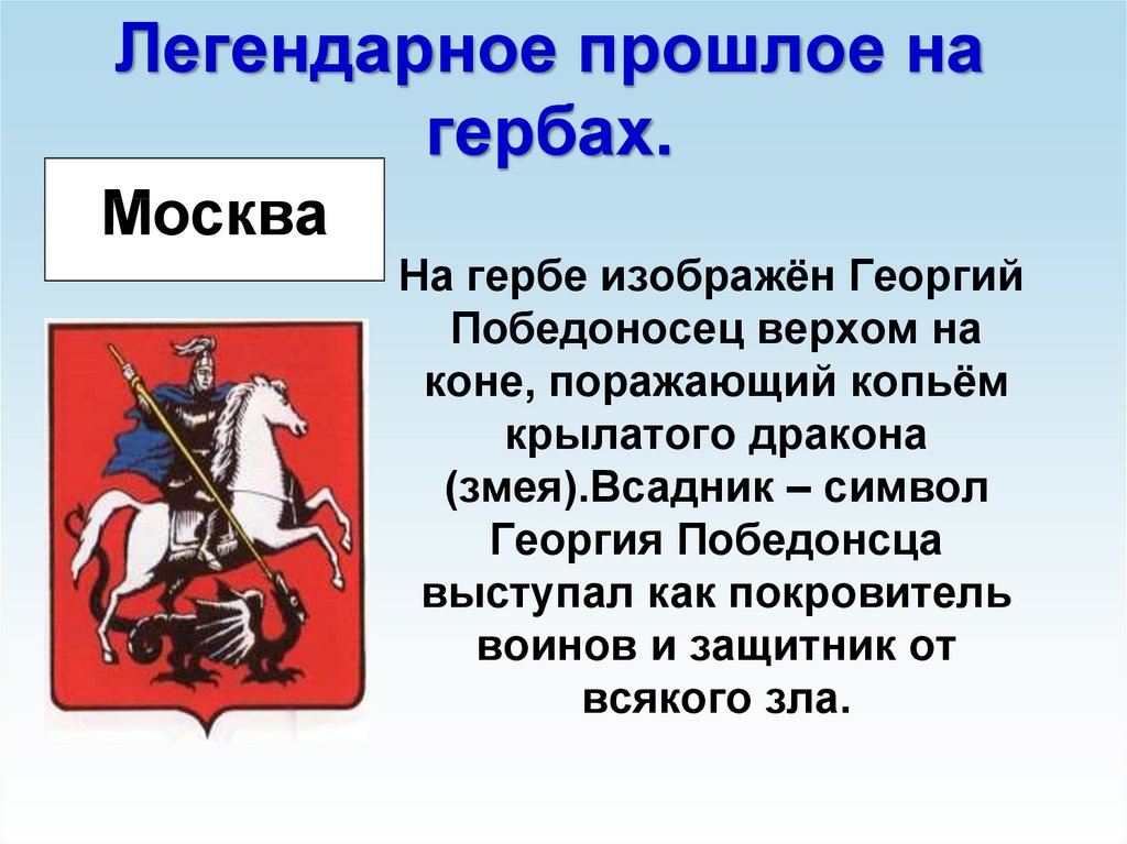 Москва и герб