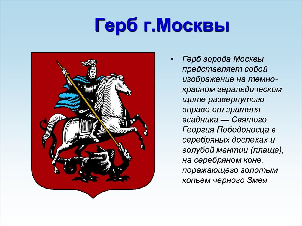 Герб москвы изображение