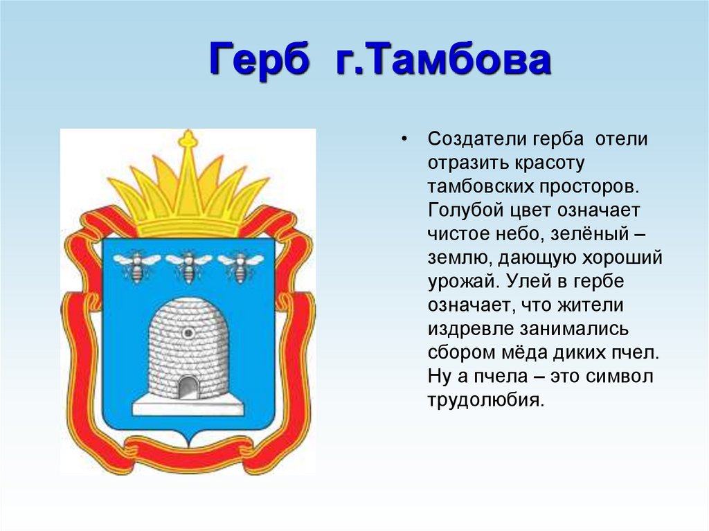 Картинка герб тамбова