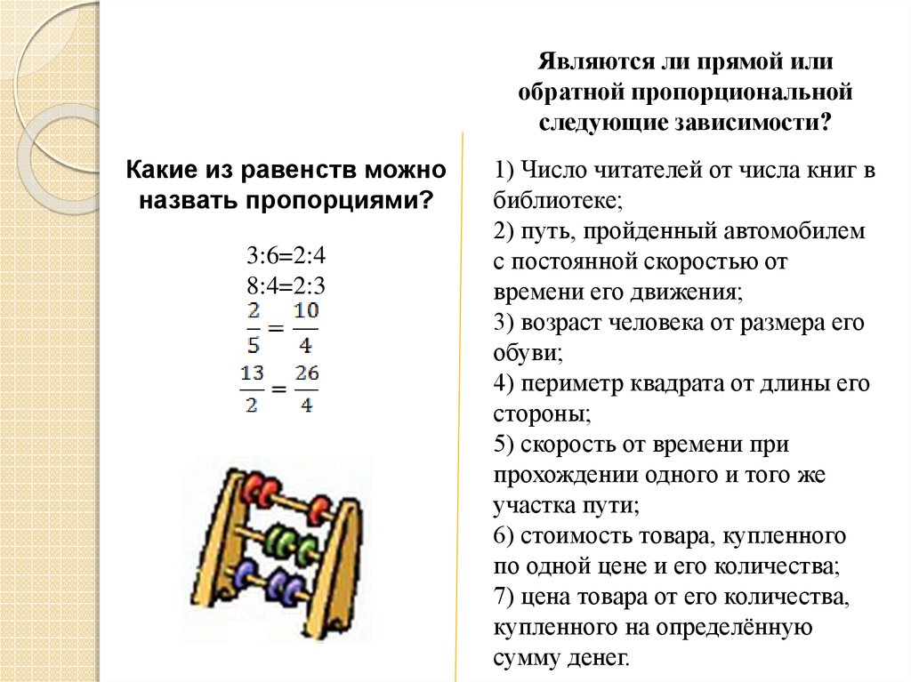 Прямая и обратная пропорциональная зависимость 6 класс. Прямая и Обратная пропорция 6 класс. Математика 6 класс прямая и Обратная пропорциональные зависимости. Прямо пропорциональная зависимость 6 класс математика. Прямая и Обратная пропорция 6 класс объяснение.