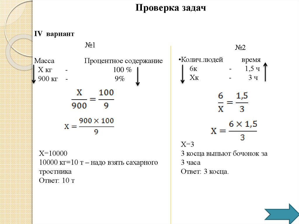 Математика 6 класс решение пропорций. Задачи на обратные пропорции 6 класс. Задачи на прямую и обратную пропорциональность 6. Задачи на прямую и обратную пропорциональность 6 класс. Задачи с обратной пропорциональностью с решением 6.