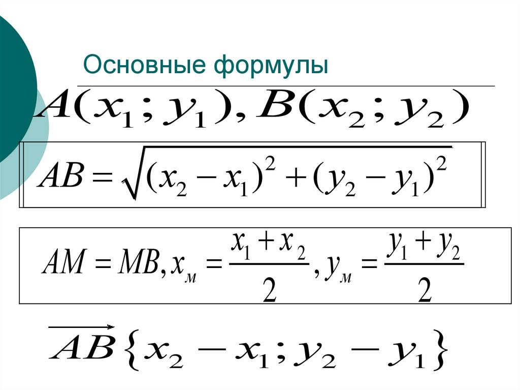 Простейшие координаты