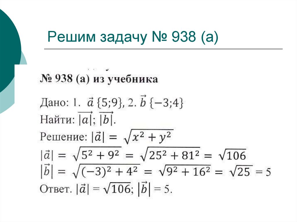 Простейшие задачи в координатах 9