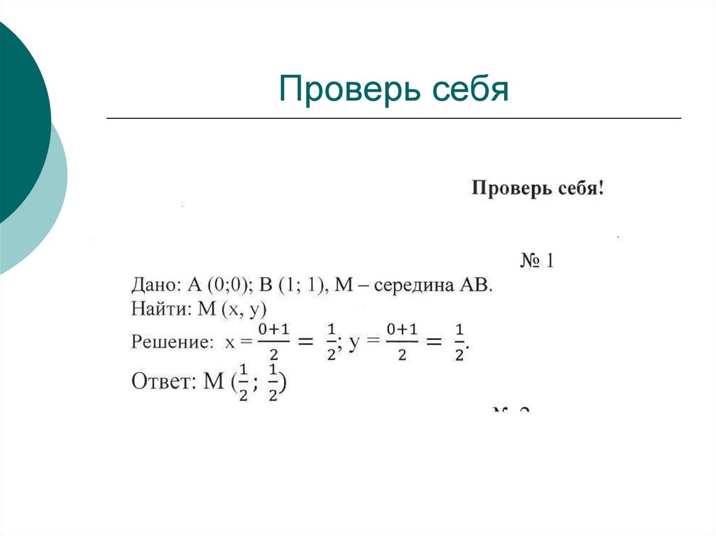 Простейшие задачи в координатах 9 класс