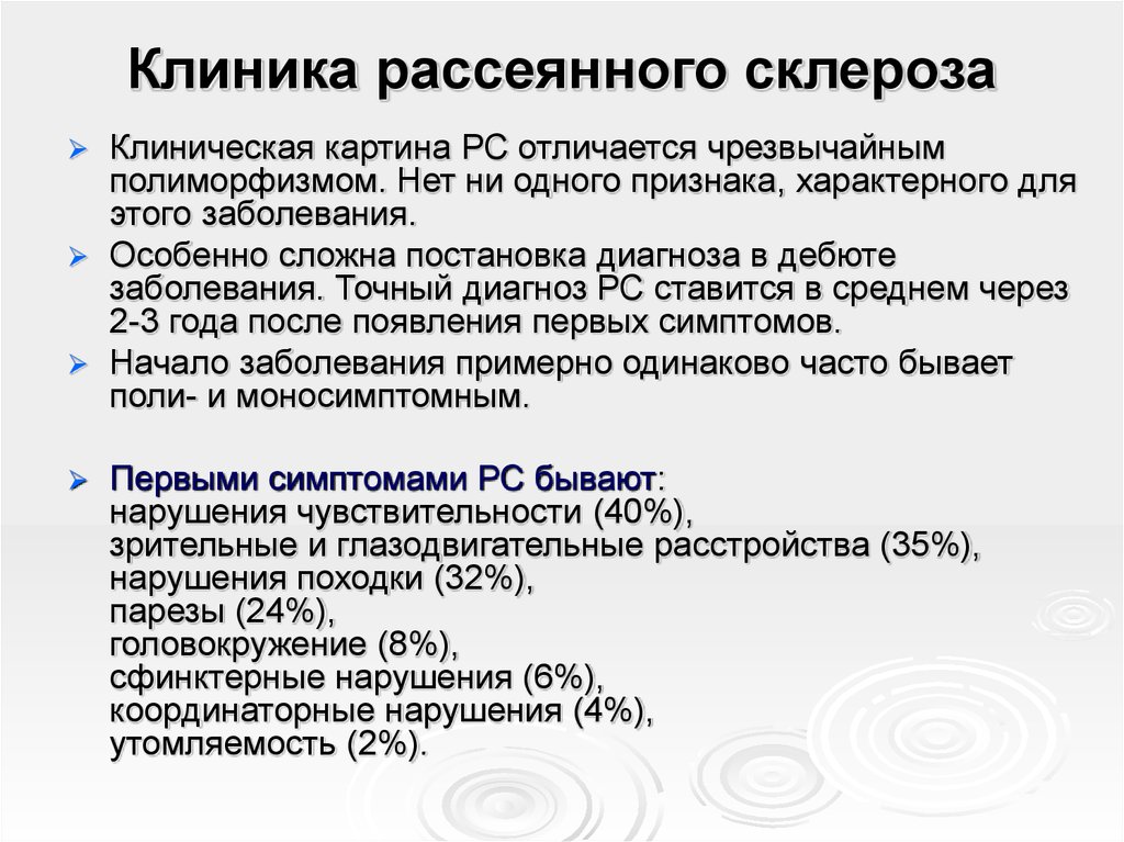 Презентация на тему рассеянный склероз