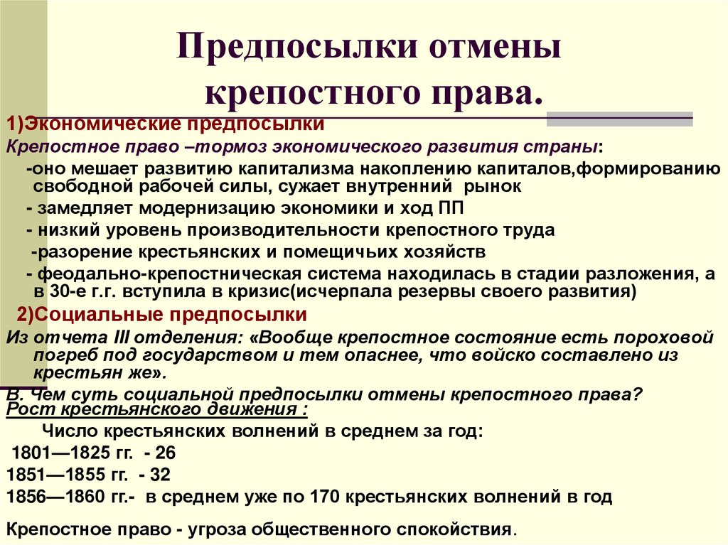 Предпосылки крепостного. Предпосылки отмены крепостного права при Александре 2 кратко. Причины и предпосылки отмены крепостного права таблица. Предпосылки отменя крепостногопрва. Причины и предпосылки крепостного права.