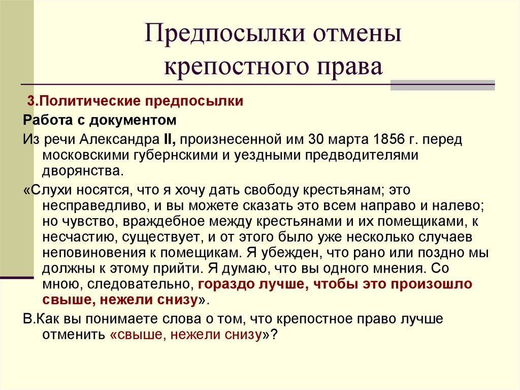 Причины отмены крепостного права презентация