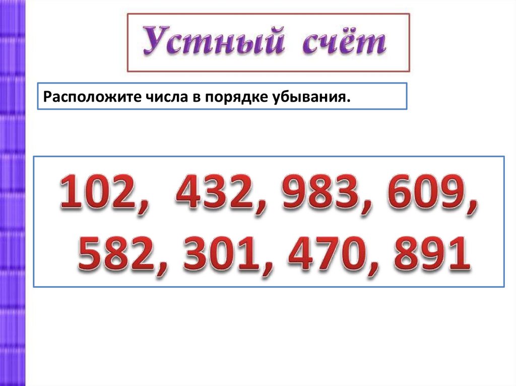 Нумерация 2 класс школа россии презентация