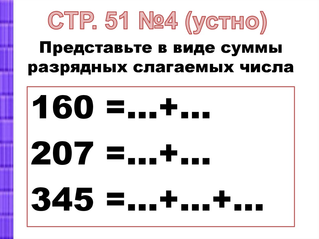 Представьте в виде суммы